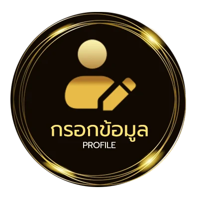 จัดการบัญชี วิเคราะห์บอลสเต็ป
